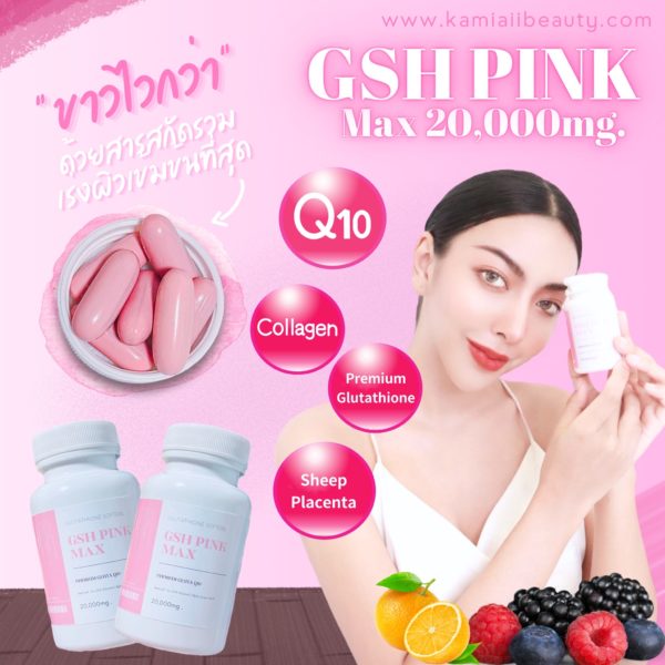กลูต้าซอฟเจลพรีเมี่ยม200% อาหารผิวขาวปริมาณสูง 💗ขาวไวขั้นสุด GSH Pink Max Premium Glutathione 20,000mg. สารสกัดนำเข้าจากอเมริกา🇺🇸 - Image 8