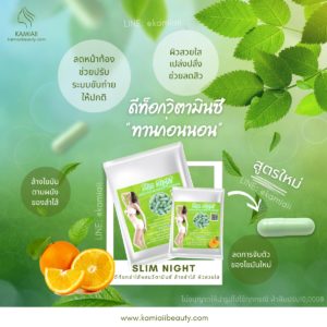 ยาลดก่อนนอน เร่งผอมผิวใส สูตร Slim Night