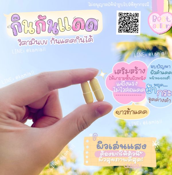 ผิวขาวซีดกันแดด วิตามินUV ขาวออร่าท้าแดด ปกป้องผิวจากแดด ผิวขาวออร่าลดฝ้ากระจุดด่างดำและผิวคล้ำแดด วิตามินกันแดดแบบกิน - Image 3