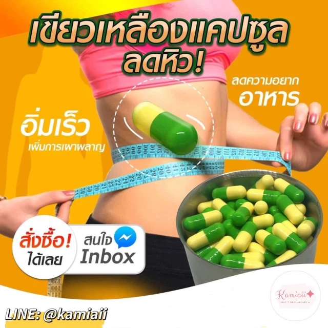 Ative Light ลดหิวอิ่มไว