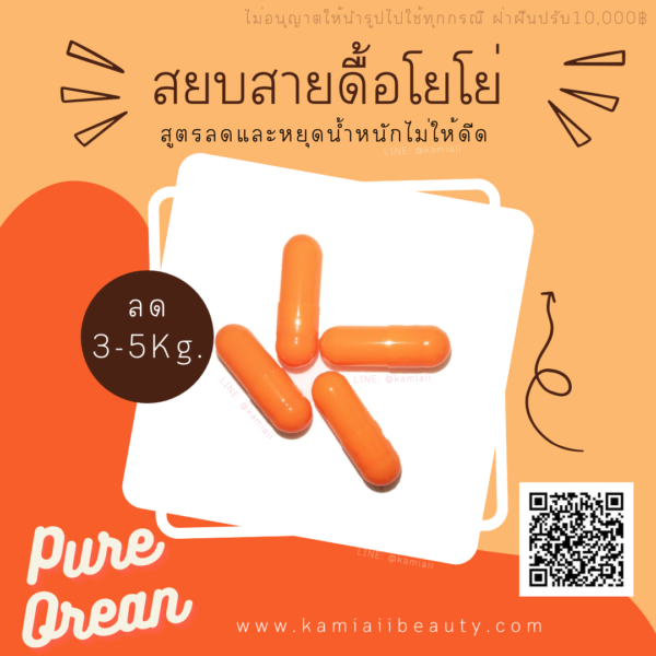 ส้มแปร๊ดลดแรงดื้อยา Pure Orean slynn - Image 4