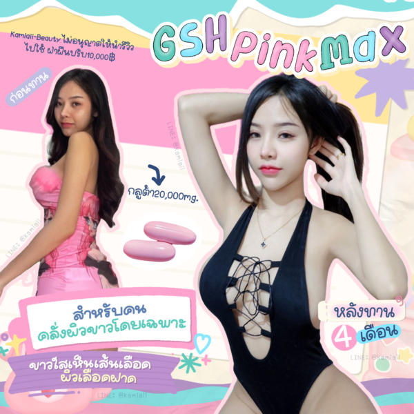 กลูต้าซอฟเจลพรีเมี่ยม200% อาหารผิวขาวปริมาณสูง 💗ขาวไวขั้นสุด GSH Pink Max Premium Glutathione 20,000mg. สารสกัดนำเข้าจากอเมริกา🇺🇸 - Image 5