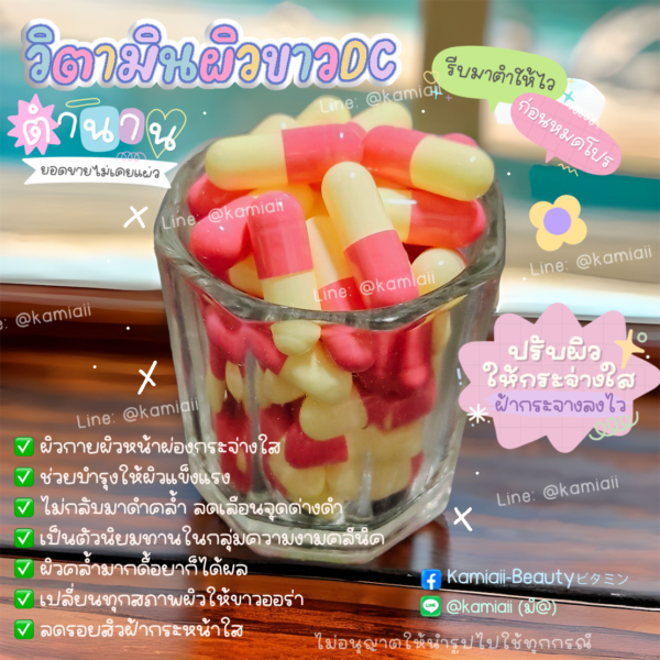 ยาขาวเดิมแคร์คลินิก Dermcare Clinic - Image 4