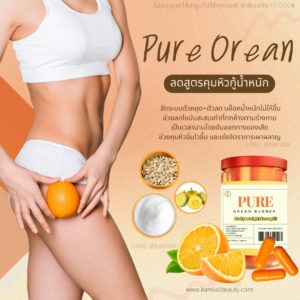 ส้มแปร๊ดลดแรงดื้อยา Pure Orean slynn
