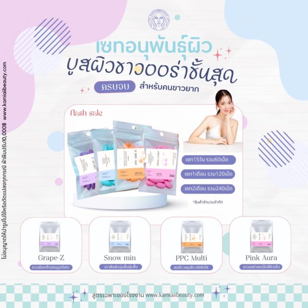 เซทรวมอนุพันธุ์ผิวขาว ครบจบทุกปัญหา สำหรับคนขาวยากดื้อยา กู้ผิวเสียหนัก Multi White Vita Set - Image 9