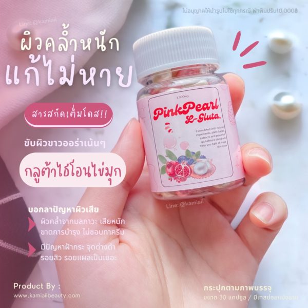 ชมพูมุกผิวขาวสูตรจากคลินิก - Image 4