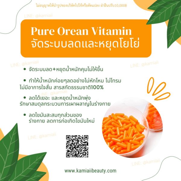 ส้มแปร๊ดลดแรงดื้อยา Pure Orean slynn - Image 5