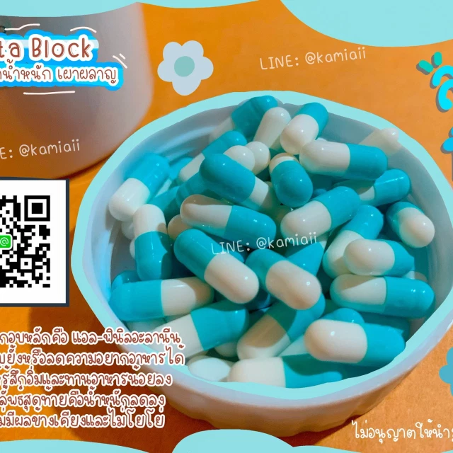 Metta Block ลดหิวบล็อกน้ำหนักไม่ให้ขึ้น