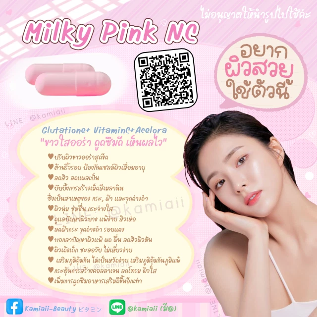 Milky Pink NC ขาวออร่า ต้านจุดด่างดำแดงและฝ้ากระ