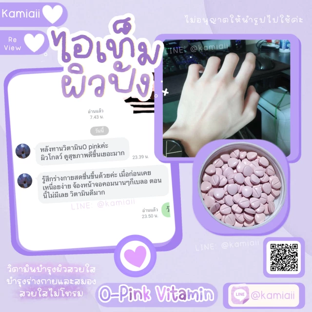 O Pink วิตามินผิวออร่าสวยใส บำรุงผิวและสมอง ลดเอฟเฟกต์