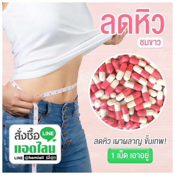 ลดน้ำหนักดีท็อกสูตรคลินิก ลดการดื้อยา ล้างสารพิษและไขมันเก่าออกจากร่างกาย เร่งลดน้ำหนักไว - Image 4