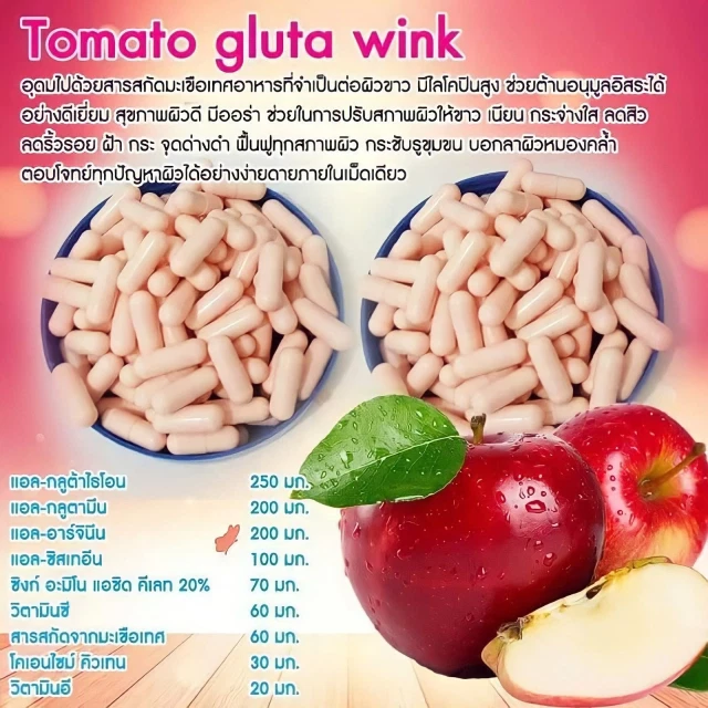 TOMATO GLUTA WINK มะเขือเทศคอลลาเจนกลูต้า ผิววิ้งอมชมพูใสออร่า