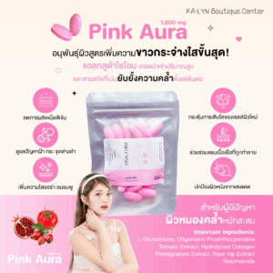Stop melanin (สูตรพิงค์ออร่า) อนุพันธุ์ดริปผิว 1,800mg. ขาวไวลดเม็ดสีผิวเข้ม ลดฝ้ากระจุดด่างดำ สำหรับผิวคล้ำหนักขั้นสุด