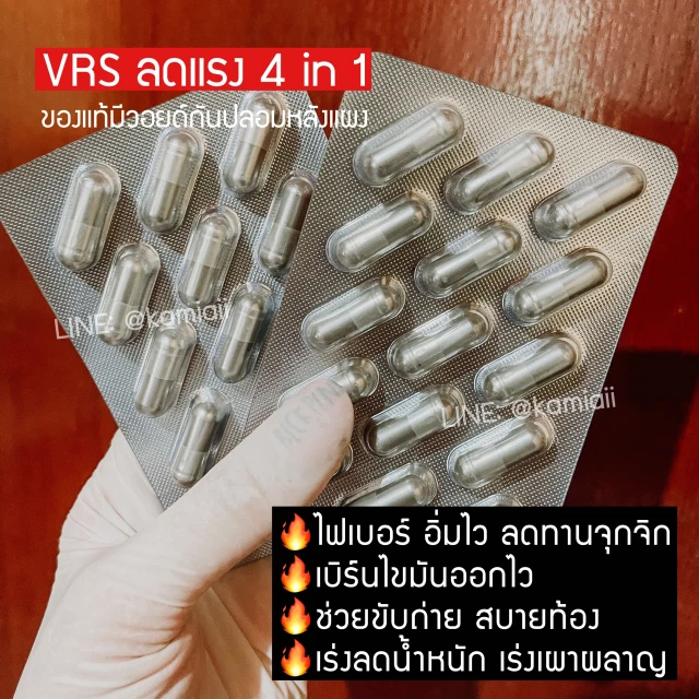VRS Fiber ไฟเบอร์อิ่มนาน เบิร์นเร่งลดไว