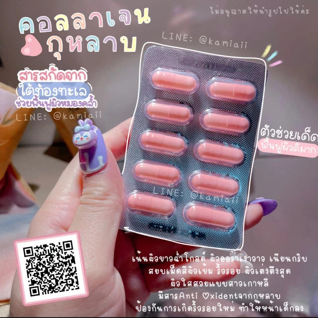 คอลลาเจนกุหลาบสกัดสด ขาวเด้งเนียนหน้าใส