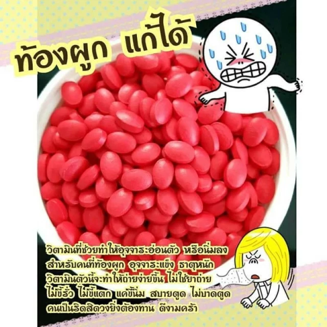 ดีท็อกรีแดง Red Codyl
