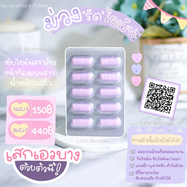 ม่วงรีดไขมัน ดีท็อกสารตกค้าง เร่งลดไว