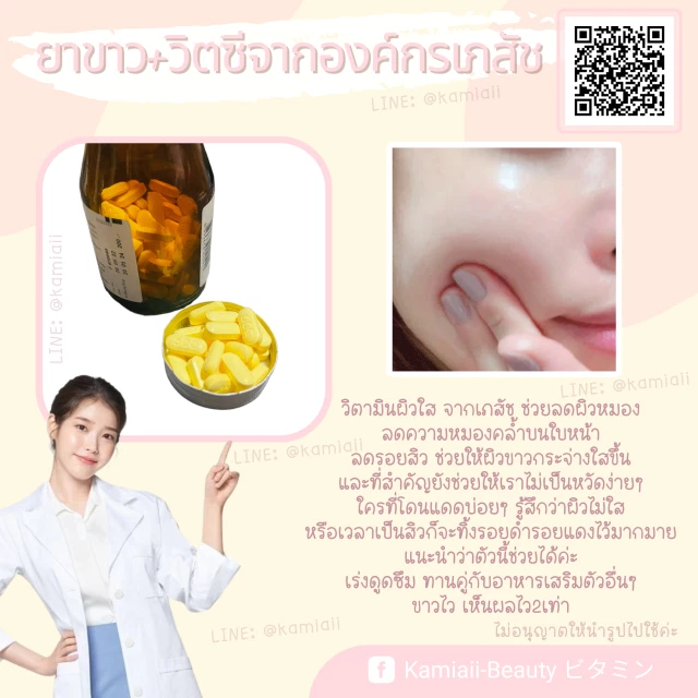 ยาขาว+วิตซี จากเภสัชคลินิกความงาม