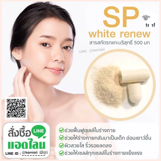 รกแกะสกัดแบบแคปซูล ลดริ้วรอยผิวขาวเด้งใส หน้าเด็ก