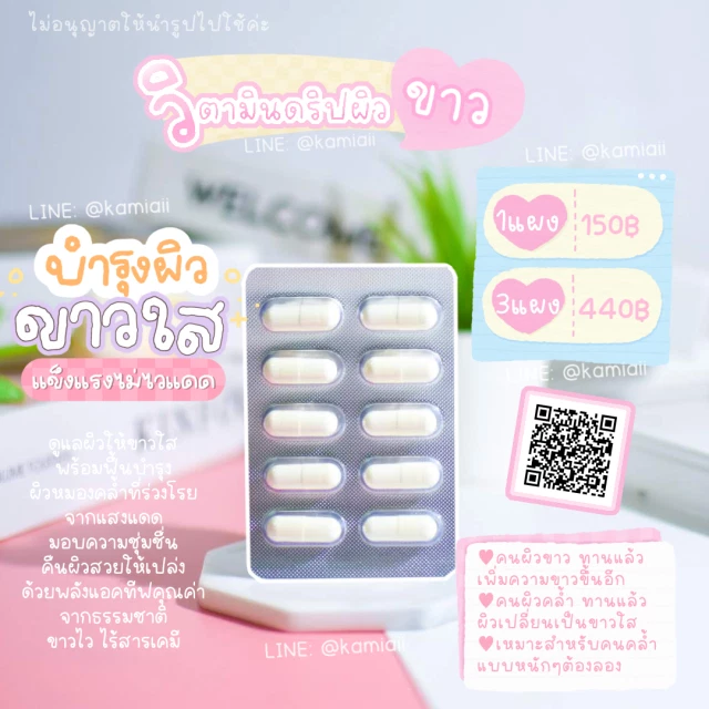 วิตามินดริปผิว สารสกัดข้าว