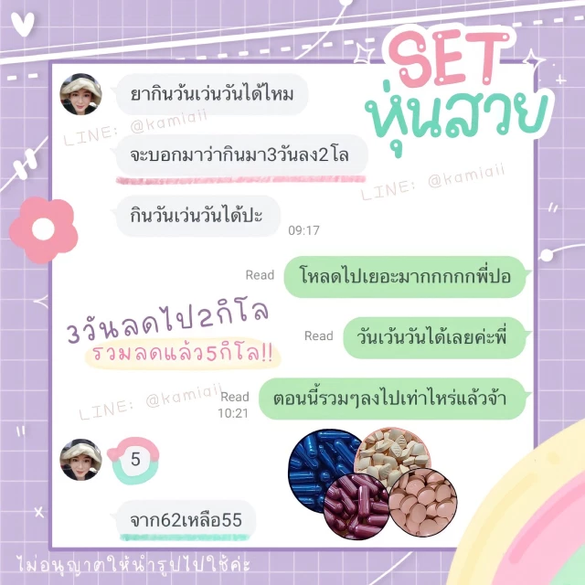 สั่งเซทตามรีวิว ลดแรงดื้อยามาก เน้นลงเยอะ