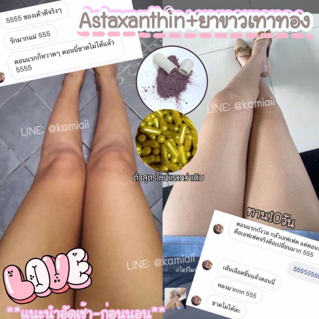 สั่งเซทตามรีวิว เซทขาวแรงปรับสีผิว