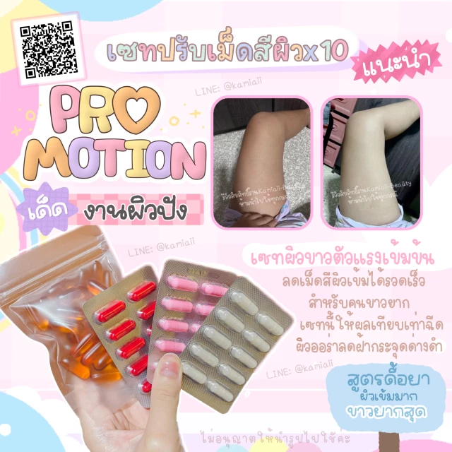 เซทปรับสีผิวขาวเร่งด่วนx10 อย.ไทย