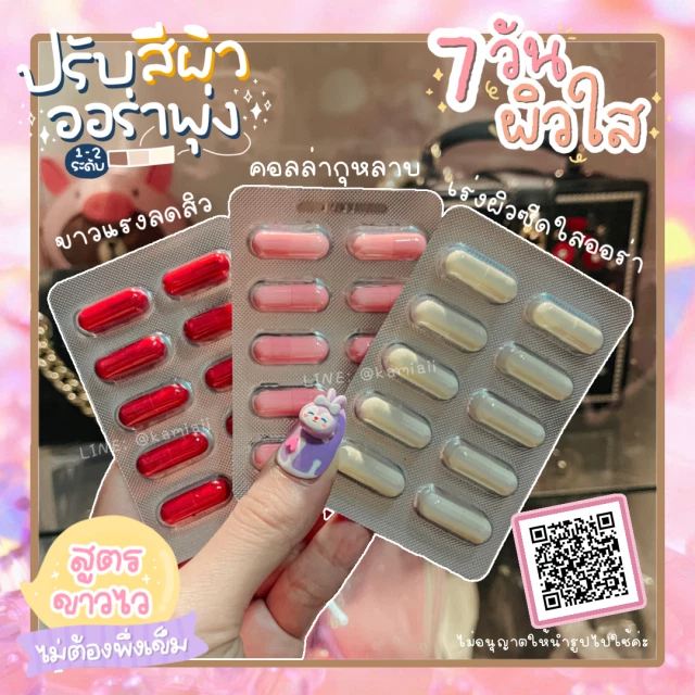 เซทปรับเม็ดสีผิว ตัวแผงอย.ไทย