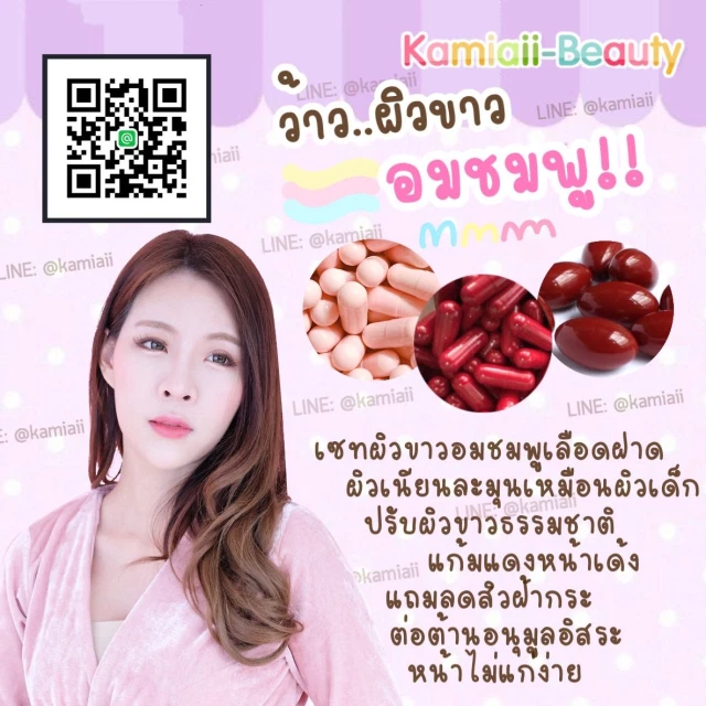 เซทผิวขาวอมชมพู หน้าใส