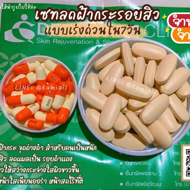 เซทผิวขาวและรักษาผิวเร่งด่วน คลินิกลดฝ้ากระรอยสิว จุดด่างดำ เร่งด่วนใน7วัน ผิวขาวสวยใส