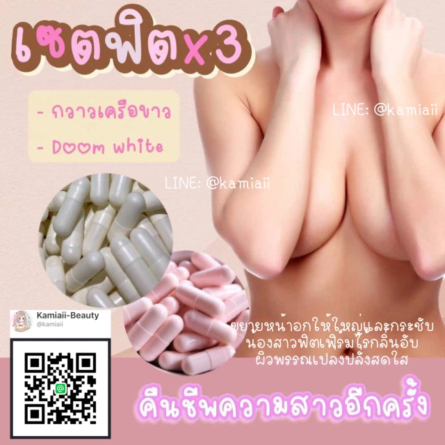 เซทอกฟูรูฟิตx3 นมโตรูกระชับ