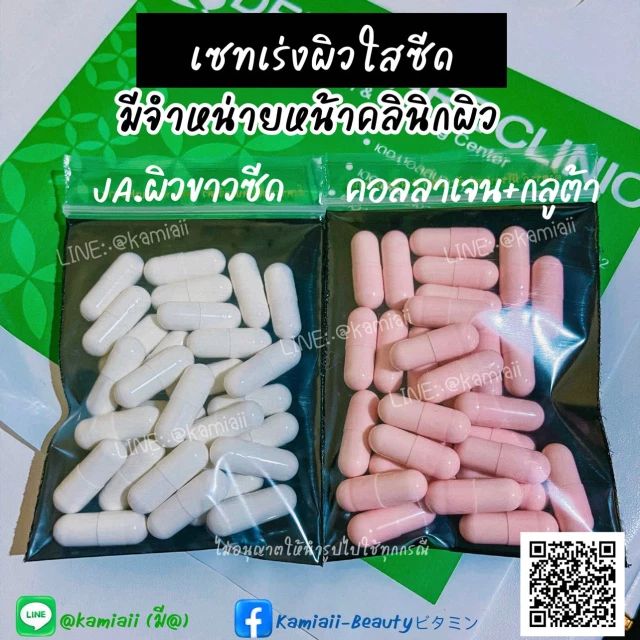 เซทเร่งผิวใสซีด มีจำหน่ายหน้าคลินิก