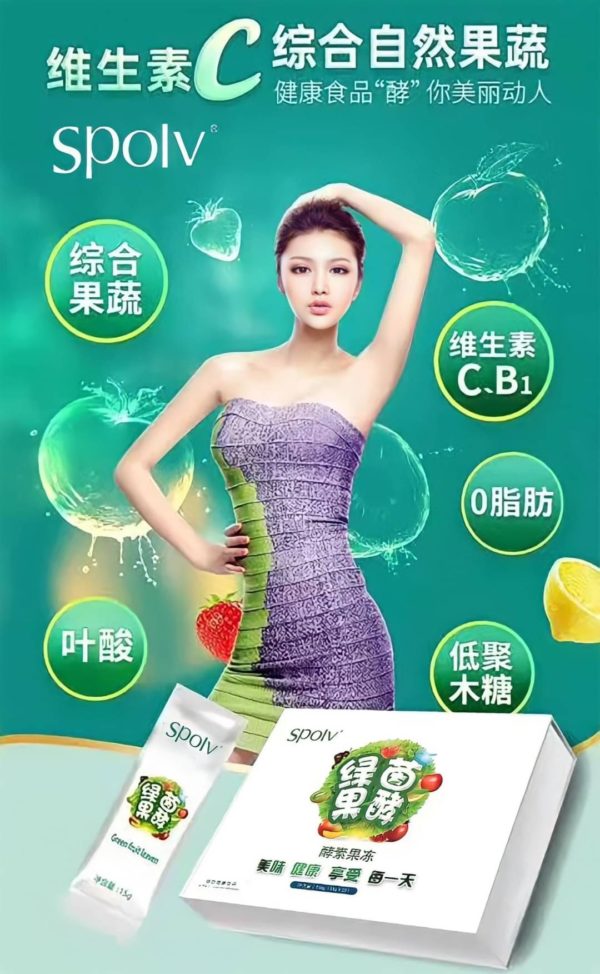 เจลลี่ตัวผอม เจลลี่ลดหุ่นนำเข้า Spolv Diet Jelly - Image 3
