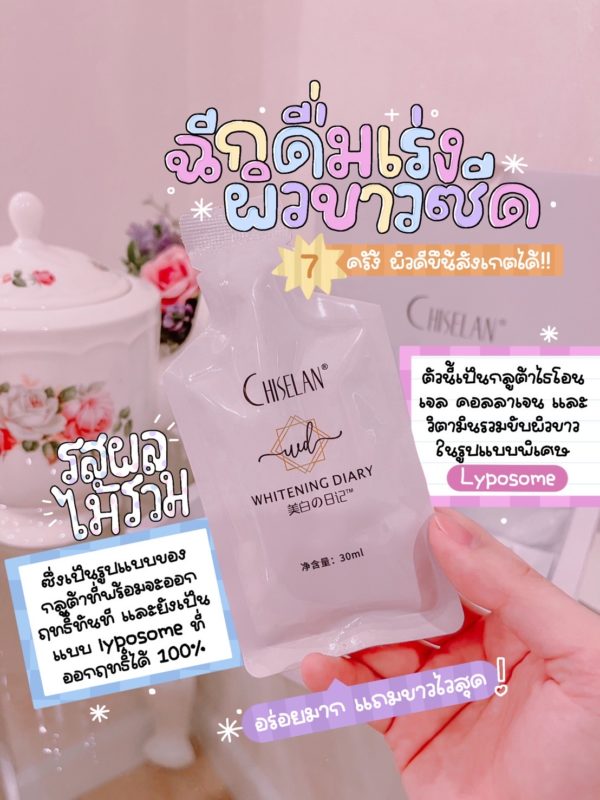 ฉีกดื่มเร่งผิวขาวซีดใน7ครั้ง White Pack Diary - Image 2