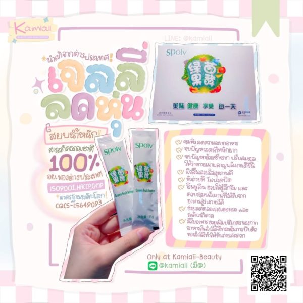 เจลลี่ตัวผอม เจลลี่ลดหุ่นนำเข้า Spolv Diet Jelly