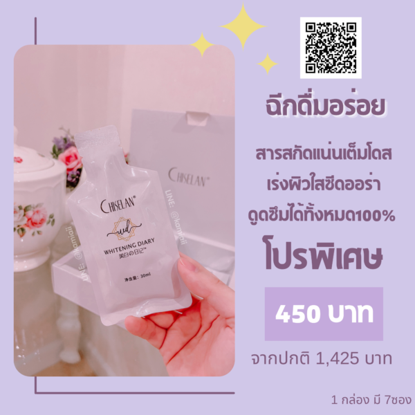 ฉีกดื่มเร่งผิวขาวซีดใน7ครั้ง White Pack Diary - Image 4
