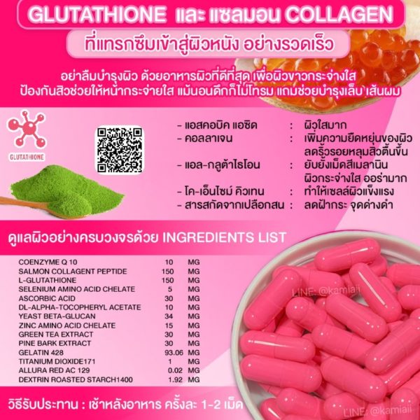 Pink Aura Sure กลูต้าญี่ปุ่นแซลมอนคอลลาเจน ผิวขาวเงาเด็กอมชมพูเลือดฝาด - Image 2