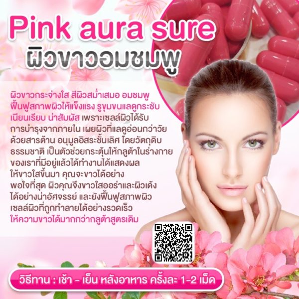 Pink Aura Sure กลูต้าญี่ปุ่นแซลมอนคอลลาเจน ผิวขาวเงาเด็กอมชมพูเลือดฝาด