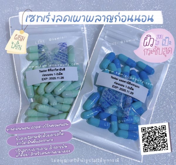 เซทเร่งลดเบิร์นขณะนอน ยาลดก่อนนอนปรับระบบเผาผลาญผิวใสกระชับ