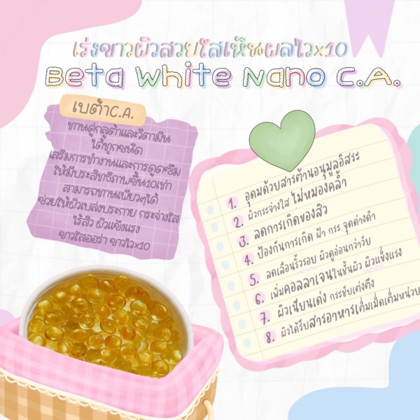 เร่งขาวBeta C.A. Nano ซอฟเจล นาโนโมเลกุลปรับสูตรเพิ่มสารสกัดขาวไวx10 - Image 3