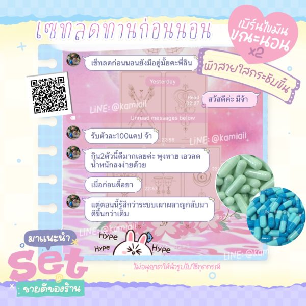เซทเร่งลดเบิร์นขณะนอน ยาลดก่อนนอนปรับระบบเผาผลาญผิวใสกระชับ - Image 2