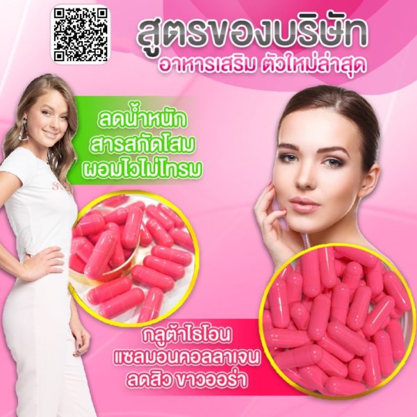 Pink Sure ลดน้ำหนักแรงสูตรโสม กู้หุ่นพัง ลดตัวบวมน้ำ น้ำหนักลงไวx2 - Image 2