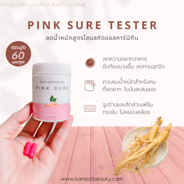 Pink Sure ลดน้ำหนักแรงสูตรโสม กู้หุ่นพัง ลดตัวบวมน้ำ น้ำหนักลงไวx2 - Image 4