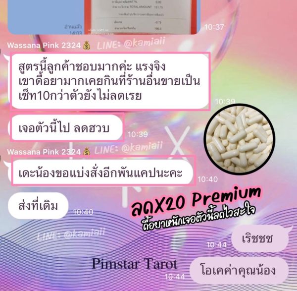 ลดx20 Super Premium สูตรลูกค้าสั่งผลิต ลดแรงสุดระดับ 10 - Image 3