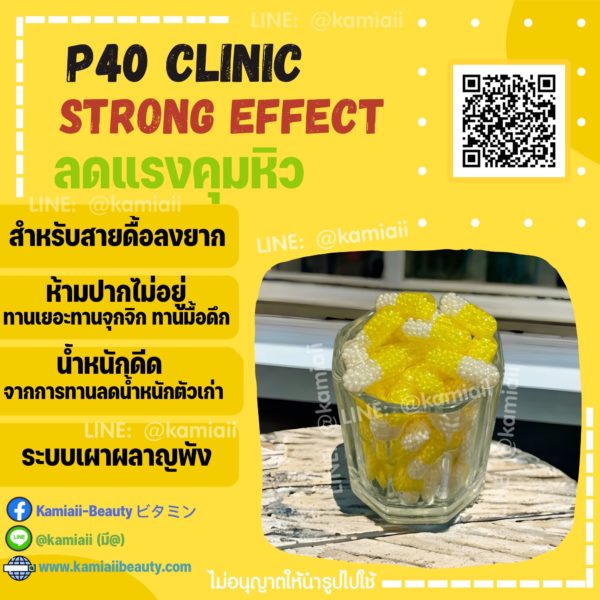 P40 Pallet ยาลด P40 สูตรคลินิก ดื้อยาคุมหิว - Image 4