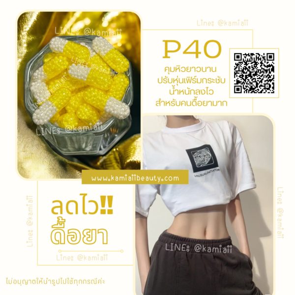 P40 Pallet ยาลด P40 สูตรคลินิก ดื้อยาคุมหิว - Image 3