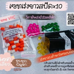 เซทเร่งขาวX10 สำหรับคนดื้อยา คล้ำมาก ขาวยาก