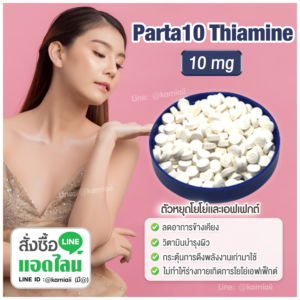ตัวหยุดยับยั้งการเกิดโยโย่ เร่งลด  สำหรับคนโยโย่ยาลดน้ำหนักมาก่อน Parta 10