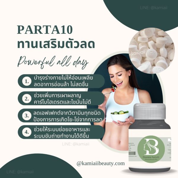 ตัวหยุดยับยั้งการเกิดโยโย่ เร่งลด  สำหรับคนโยโย่ยาลดน้ำหนักมาก่อน Parta 10 - Image 4
