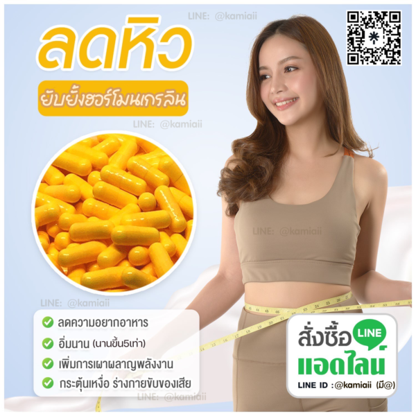 Anti Ghrelin Capsule ยับยั้งฮอร์โมนความหิว อิ่มนาน เผาผลาญขับเหงื่อ - Image 3